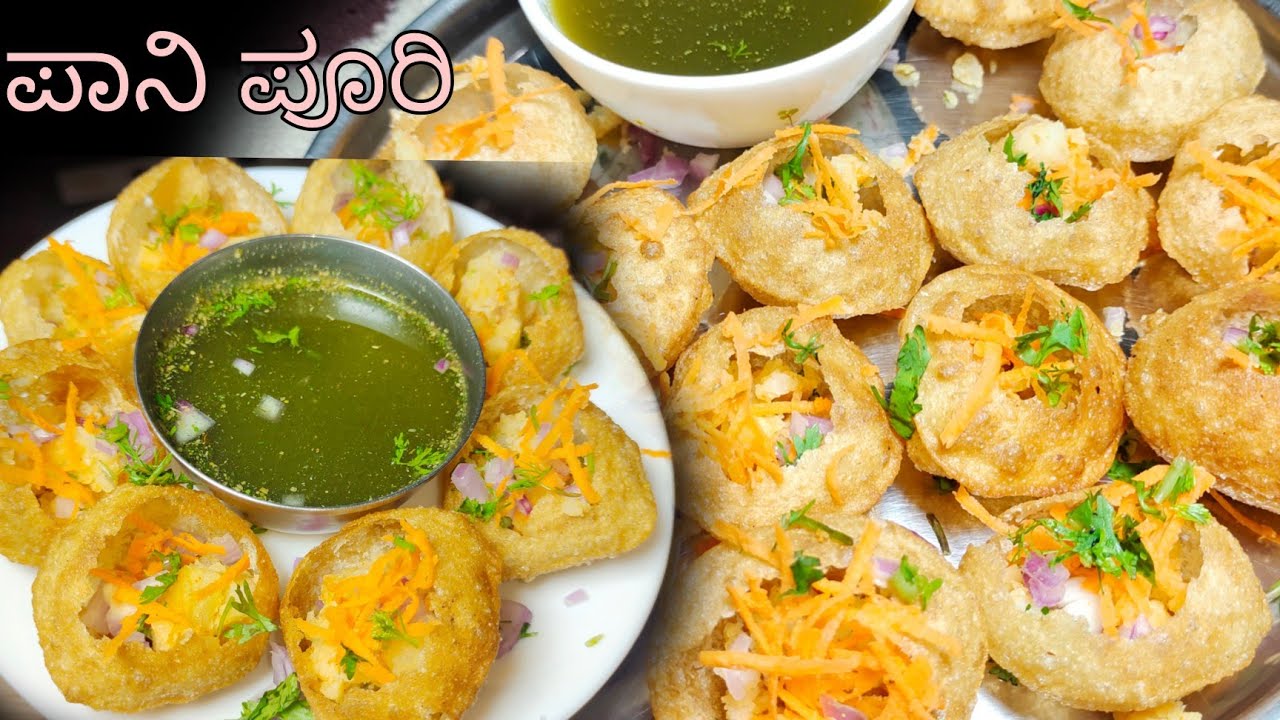 ಸೂಪರ್ ಪಾನಿಪೂರಿ ಸಕ್ಕತ್ ರುಚಿ ಹಾಗೂ ಕೇವಲ 10ತ್ತೆನಿಮಿಷದಲ್ಲಿ ರೆಡಿ ಮಾಡಿ ಈ ವಿಡಿಯೋ ನೋಡಿ Spicy Pani puri recipe