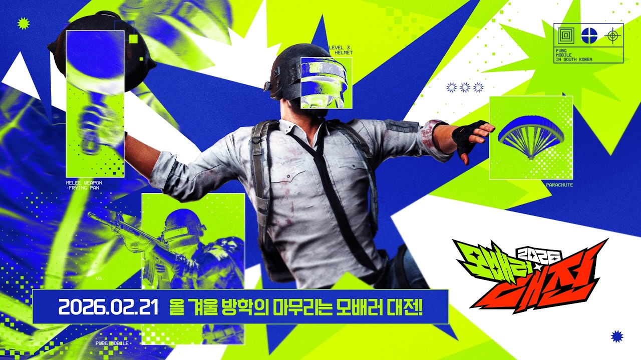 프로와 한판 승부! 2026 모배러 대전 LIVE🔥 l 배틀그라운드 모바일 (02.21)