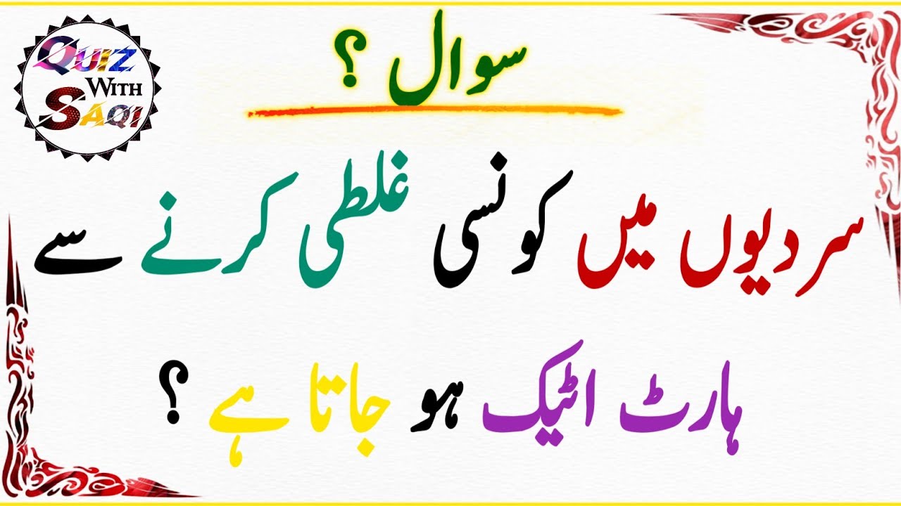 40+ Amazing General Knowledge Questions 2025 | GK Q & A for all Ages | Test your mind with Saqi #013