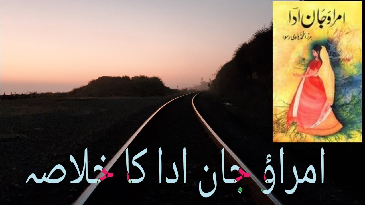 Umrao Jaan Adaa امراؤ جان ادا
