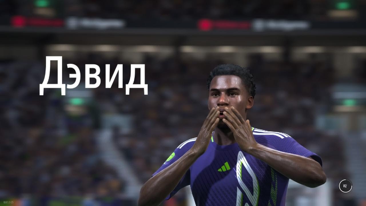 Супергл Дэвида UFL_2024