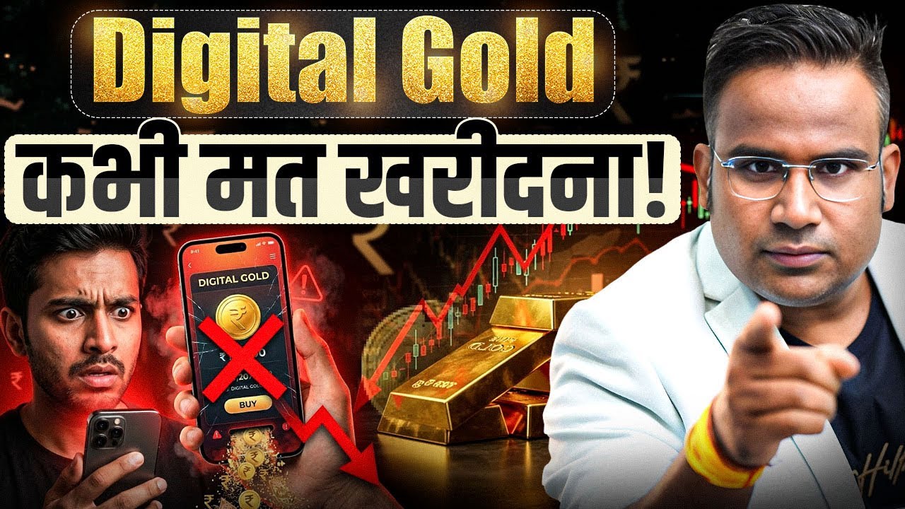 मत ख़रीदो Digital Gold | डूब जाएगा पैसा | PhonePe और Paytm से लिया Gold कितना Safe ? SAGAR SINHA