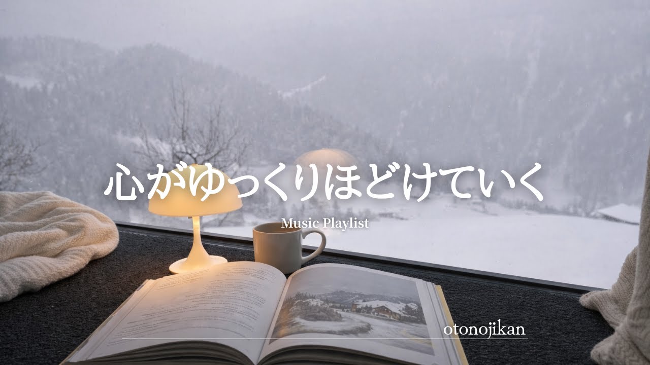 【洋楽Playlist】心がゆっくりほどけていく最高に心地いい洋楽✨