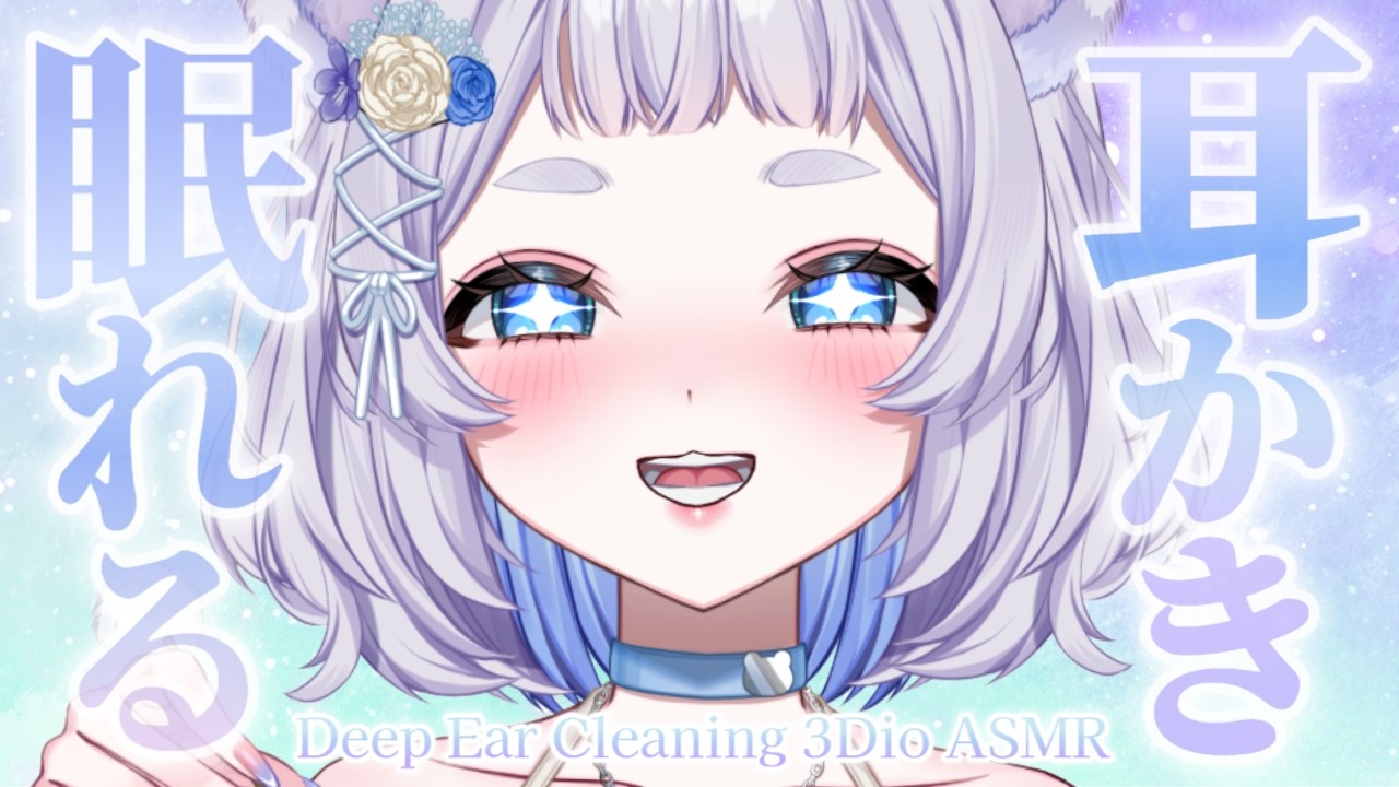 【ASMR】ごりごり圧ですっと眠れる強い耳かき睡眠導入 | Deep Ear Cleaning【3Dio/VTuber/狸乃すみ】