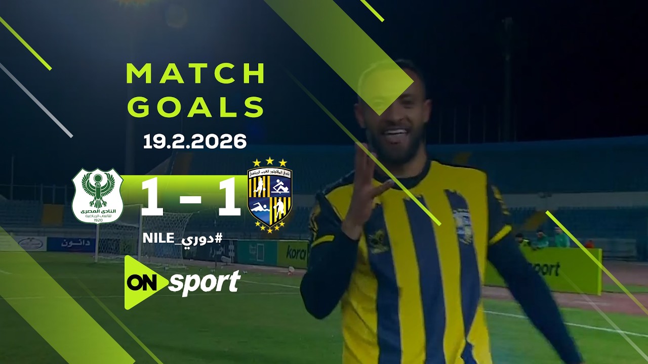 أهداف مباراة | المقاولون العرب - المصري | 1/1 | في الجولة الـ 18 من دوري نايل