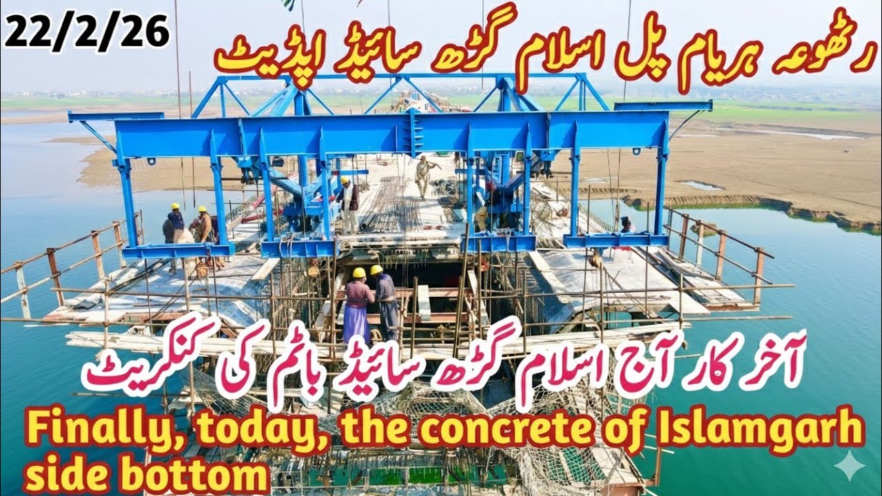 Rattoha Haryam Bridge Update | Islamgarh Side 13th Segment Bottom Concrete Starting Today | Mirpur A