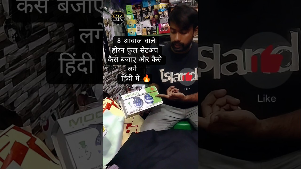 how to use mocc horn 8 voice horn horn kese lagaye horn setup horn kese bajaye #sk#accessories#sort