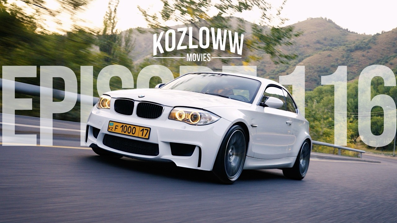 КАНИКУЛЫ В АЛМАТЕ | ТЕСТ-ДРАЙВ BMW 1M | GT-R R34 | M4 G82