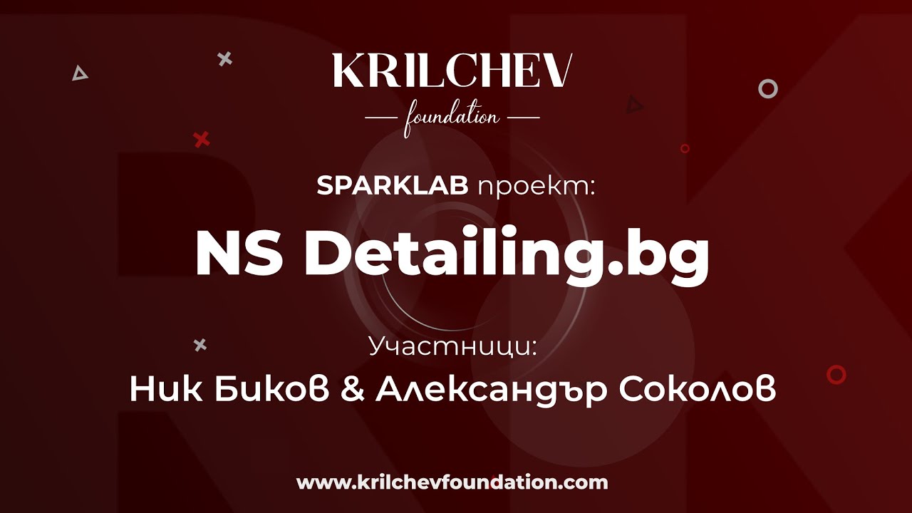 NS Detailing.bg | Последен етап от конкурса SPARKLAB на Фондация “Крилчев”