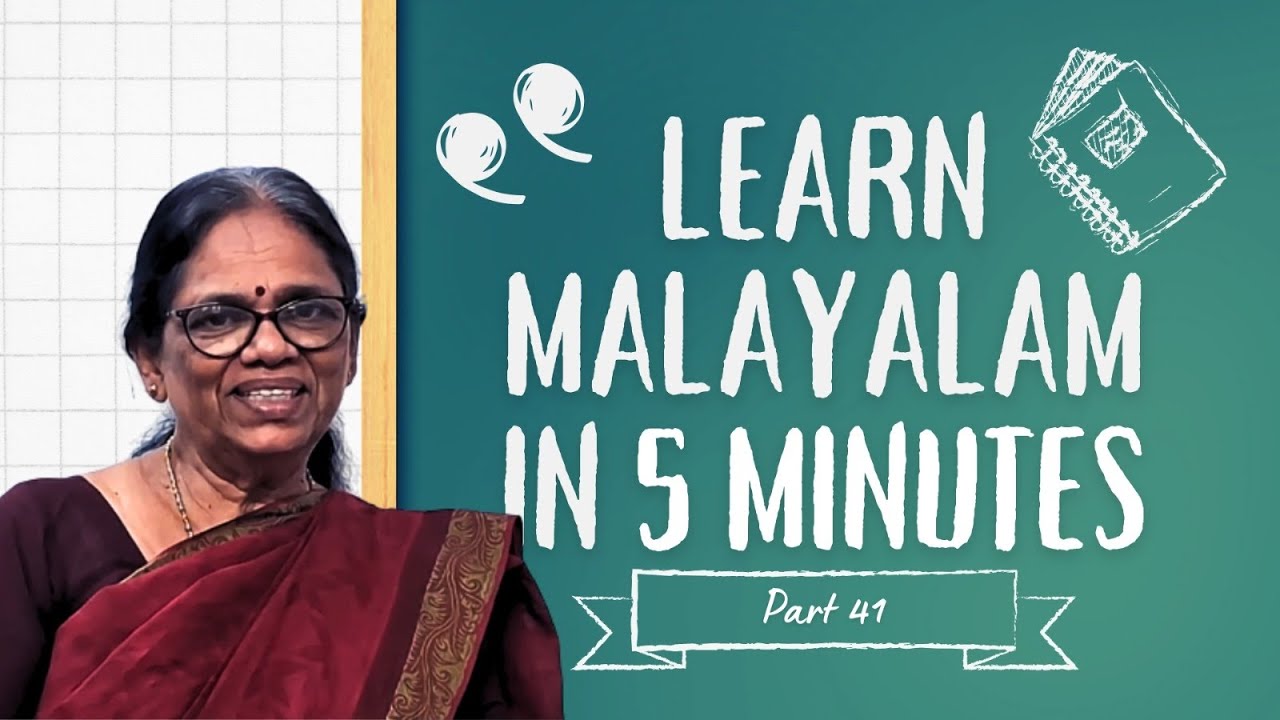 എളുപ്പത്തിൽ പഠിക്കാം മലയാളം part 41 (Learn Malayalam in 5 minutes)