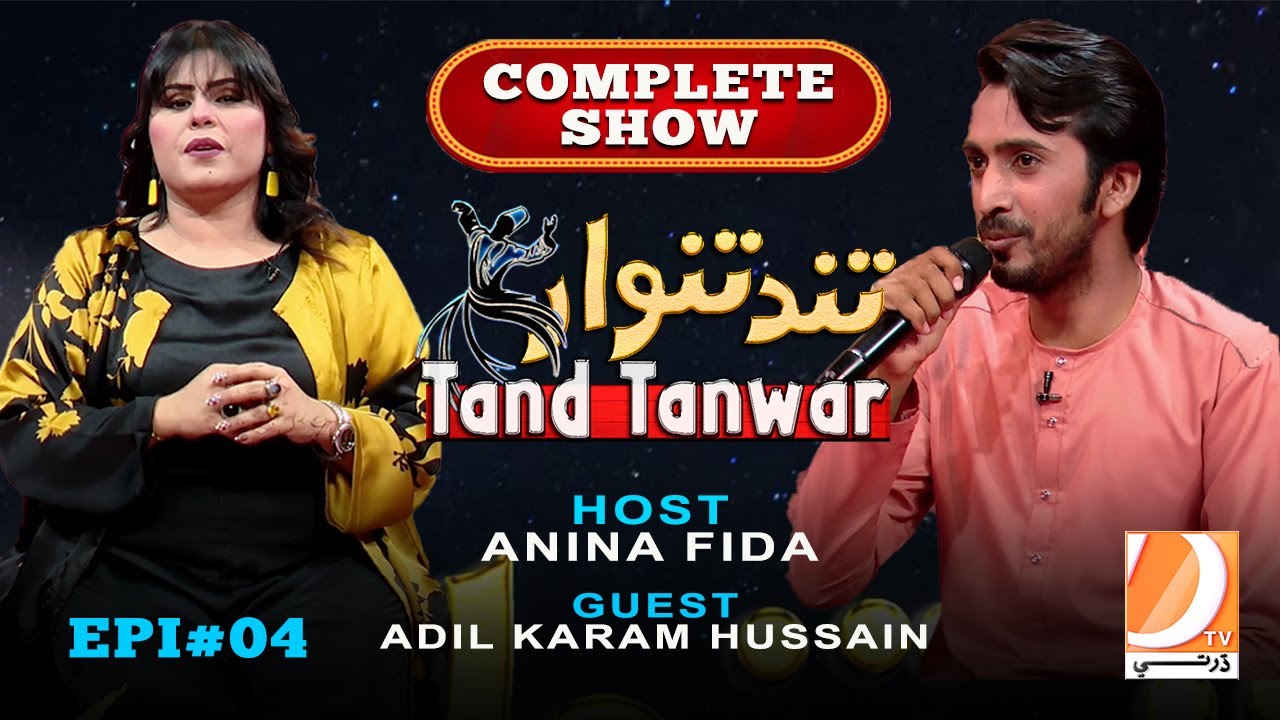 Tand Tanwar Music Program Host: Anina Fida Guest: Adil Karam Hussain