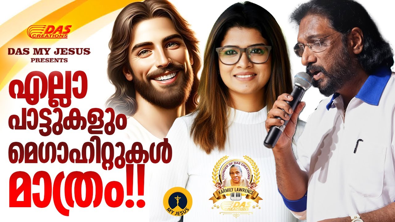യുട്യൂബിലെ സൂപ്പർഹിറ്റ് ക്രിസ്തിയ ഗാനങ്ങൾ!!|#evergreenhits |#superhits