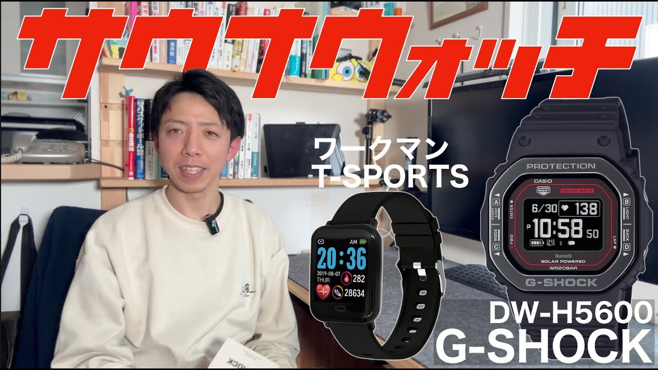 サウナに使えそうなCASIO G-SHOCK DW-H5600を試してみた結果【サウナウォッチ】