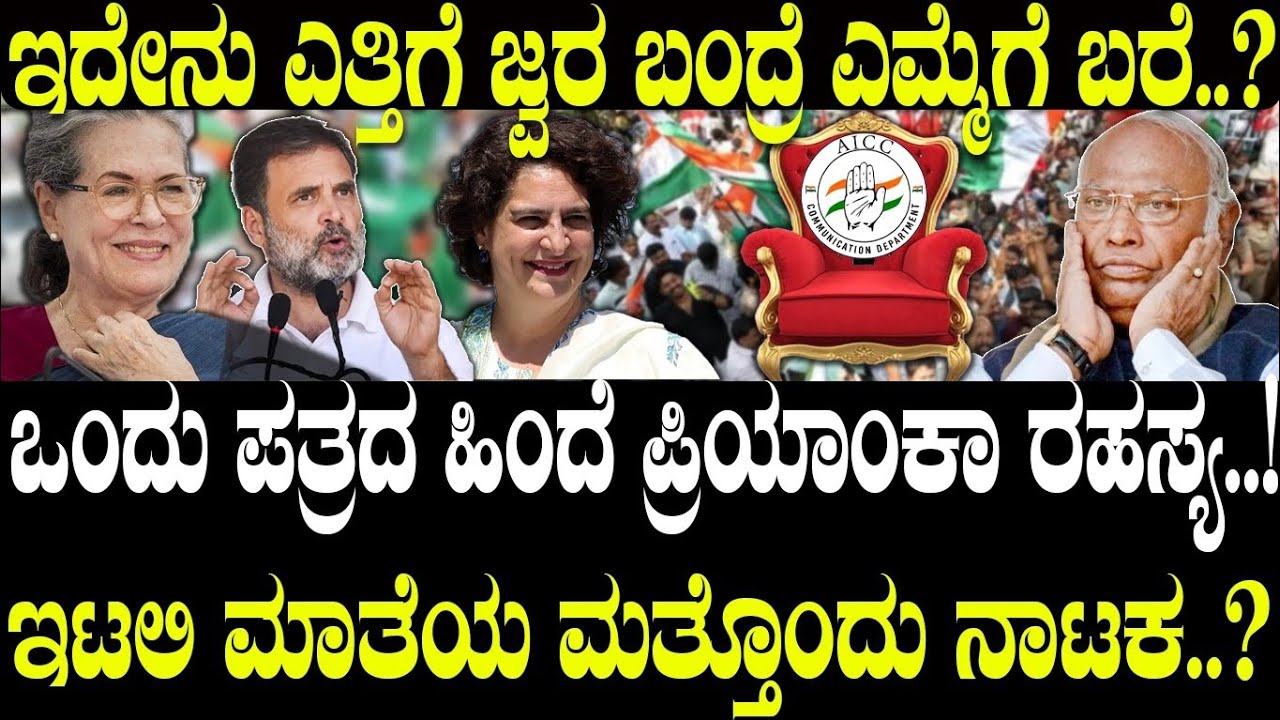 ಇದೇನು ರಾಹುಲ್ ಗೆ ಜ್ವರ, ಖರ್ಗೆಗೆ ಬರೆ..? | Mallikarjun Kharge | Sonia Gandhi | NAVA UDAYA | Congress