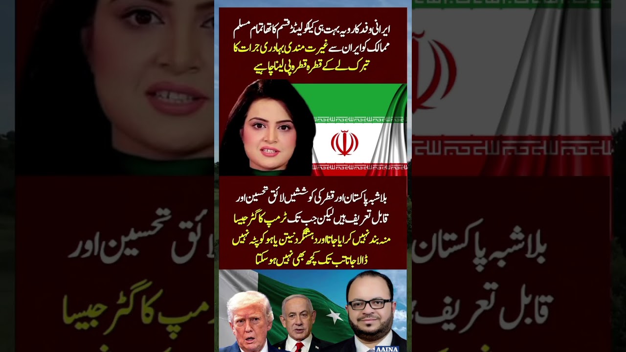 ثمینہ پاشا #youtube #youtubeshorts #youtubevideos #imrankhan #shortsviral #shortvideos #shorts #pti