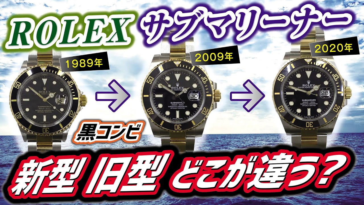 Сравните новые и старые комбинированные часы Rolex Submariner! Посмотрите на оригинальные часы RE...
