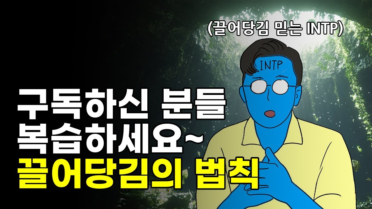 끌어당김의 법칙의 전체적인 틀