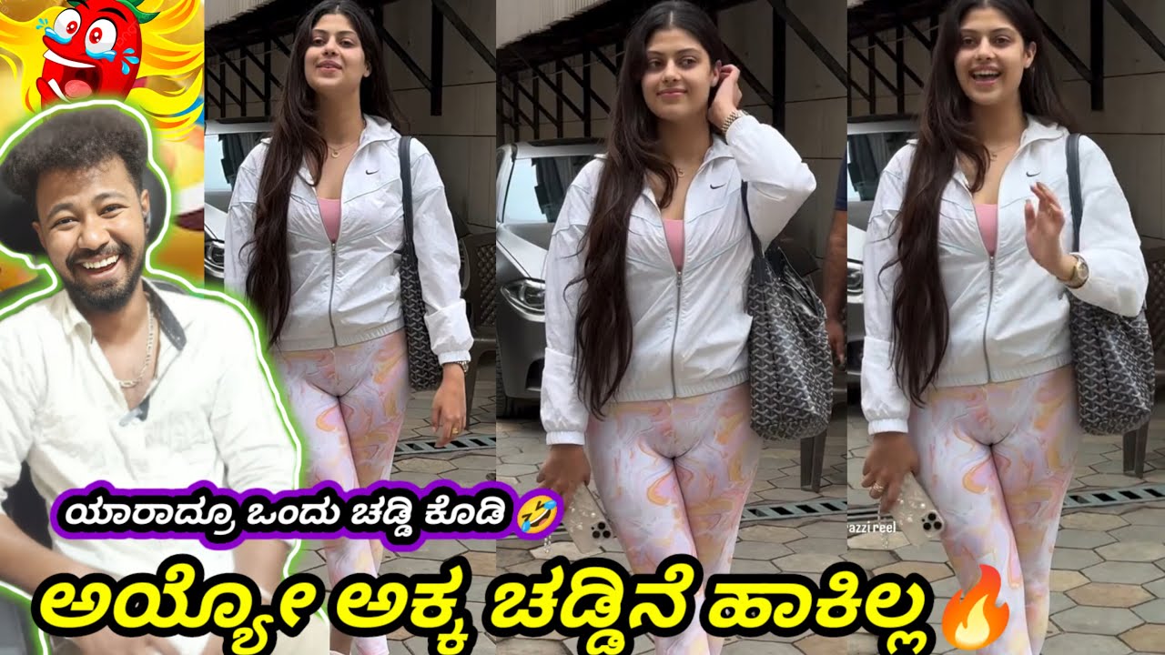 ಅಯ್ಯೋ ಅಕ್ಕ ಚಡ್ಡಿನೆ ಹಾಕಿಲ್ಲ 🔥/ ಯಾರಾದ್ರೂ ಒಂದು ಚಡ್ಡಿ ಕೊಡಿ 🤣 / Trending Memes / Mr Manu