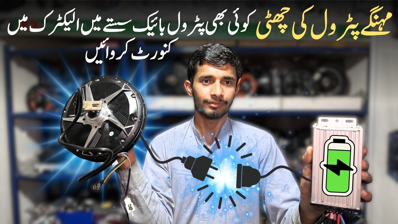 Convert any petrol bike to electric | Automobile | Electric bike | Hybrid Bike | Lahori Drives