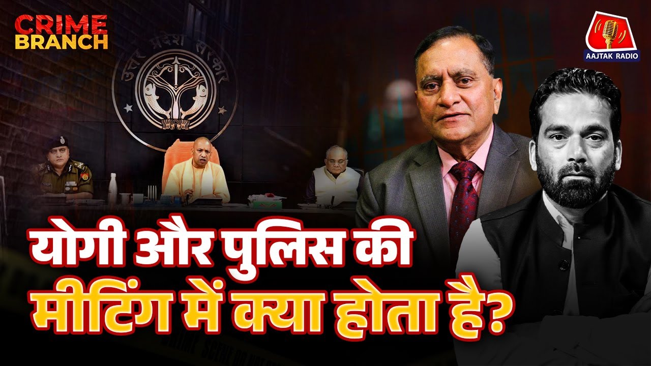 CM Yogi Adityanath का पुलिसिया मॉडल कितना कारगर है?: Crime Branch | Operation Langda