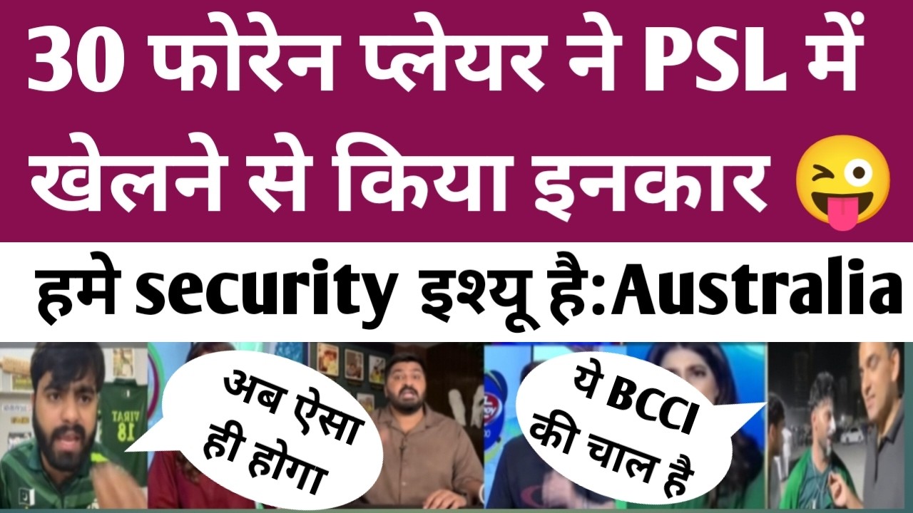 30 foreign players ne PSL khelane se Kiya inkar🤣। BCCI| ICC| PCB| T20 WORLD CUP| India vs Pakistan ।