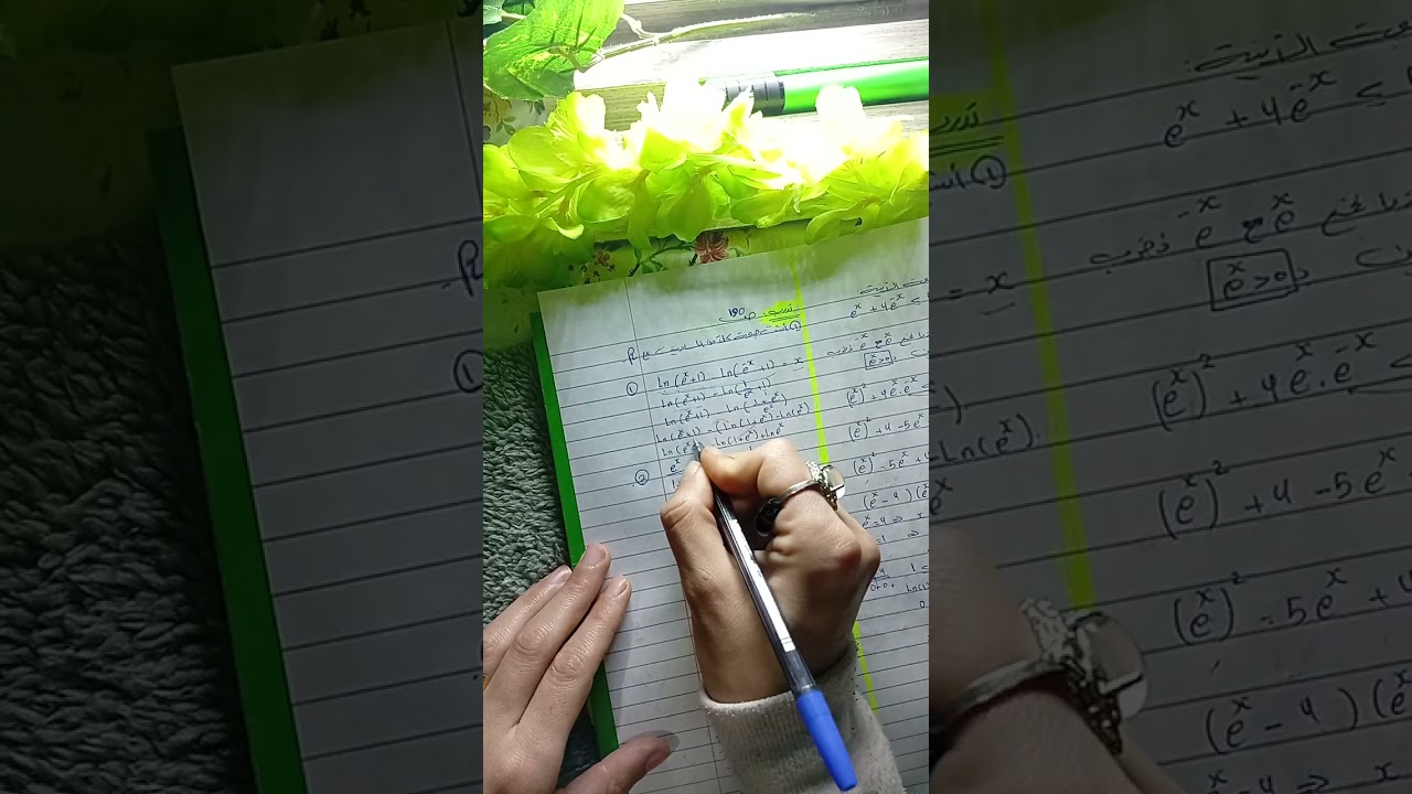 خواص التابع الأسي + تدرب 190