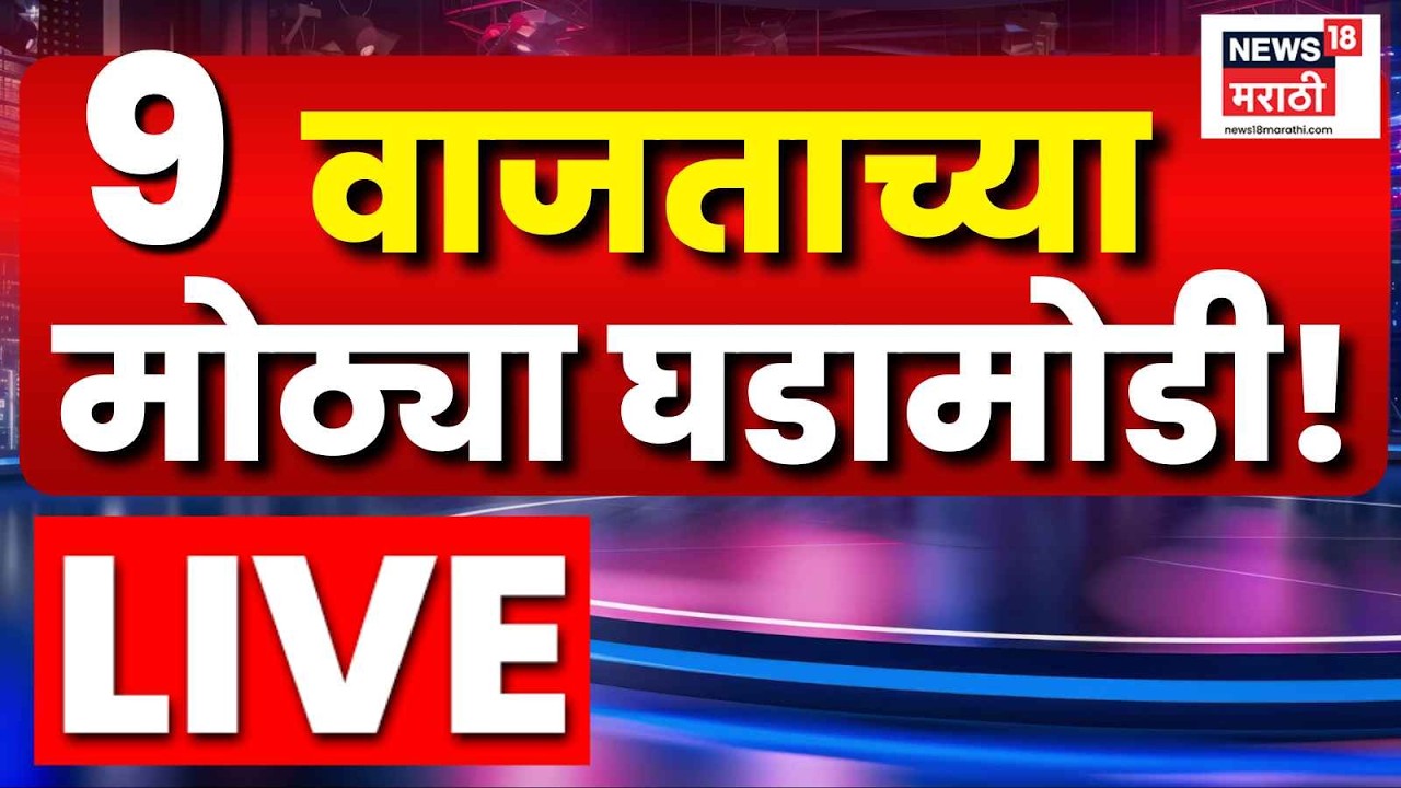 Marathi Top Headlines LIVE | 27 July | 3 PM | Abhijeet Dipke CJP | Maharashtra Rain News