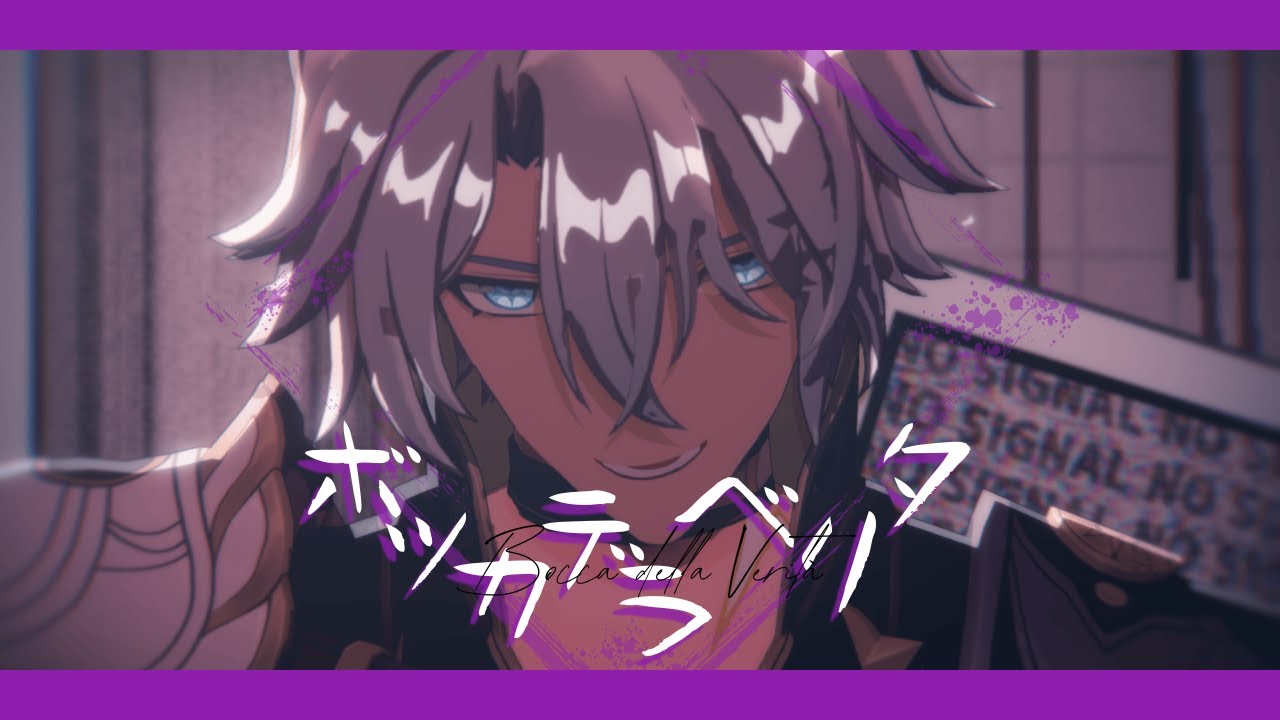 HSR MMD - ボッカデラベリタ / Bocca della Verità [ft. Phainon?]