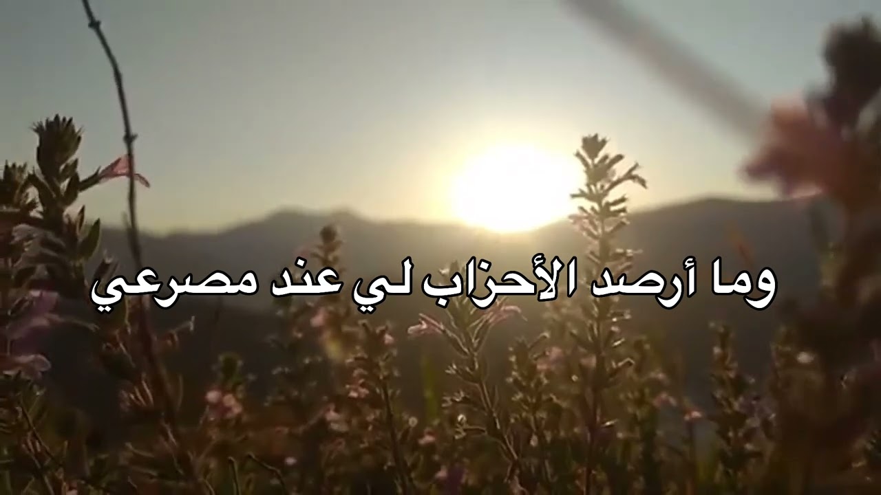 رثاء خُبيب الأنصاري (رضي الله عنه)  لنفسه - إلقاء أسامة النهاري - فلست أبالي حين أقتل مسلما 