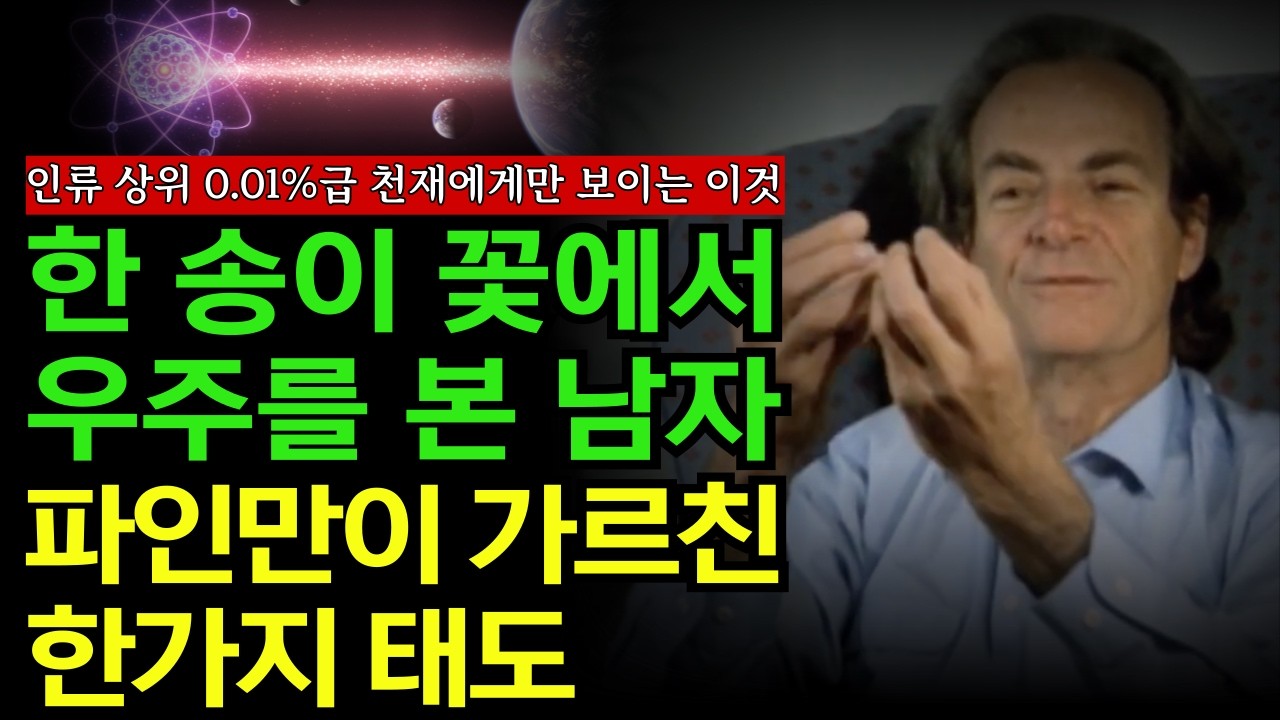 2500년 전 붓다, 노자와 인류 상위 0.01%급 천재 물리학자가 만난 지점