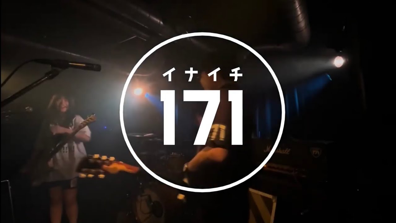 【LIVE】171 - ＠ 渋谷HOME 2023年11月4日