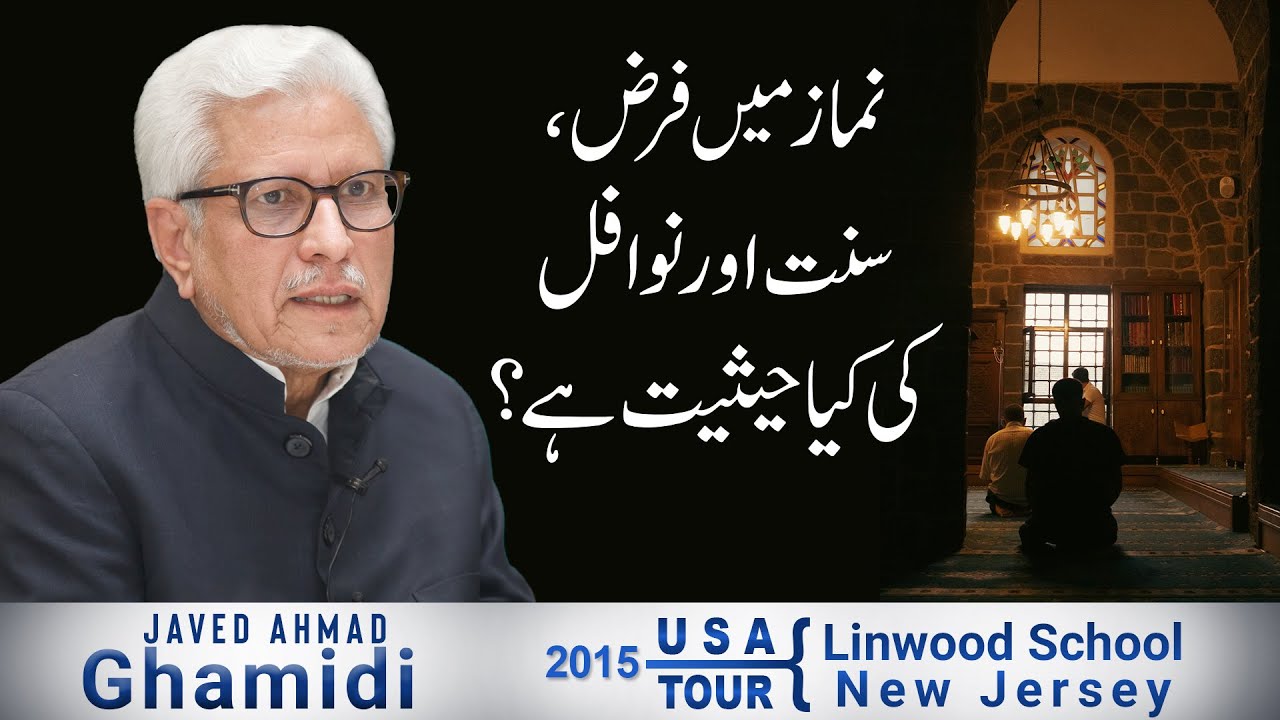 Namaz mein Farz, Sunnat aur Nawafil ki kya hesiyat hai? | Javed Ahmad Ghamidi