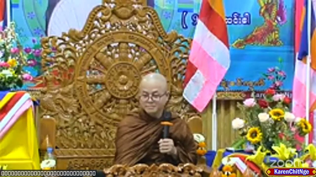 PoeKarenDhammaTalk ကရင်တရားတော်များ ဒေါက်တာအရှင်သုဇန ရန်ကုန်ဗိုလ်တစ်ထောင်ကျောင်းဆရာတော်