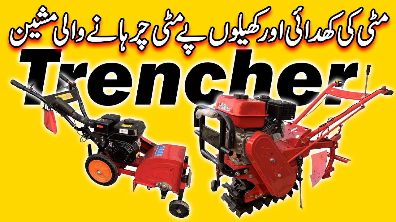 Mini Trencher Machine | Digging Tool | کھدائی والی مشین | New Technology | 