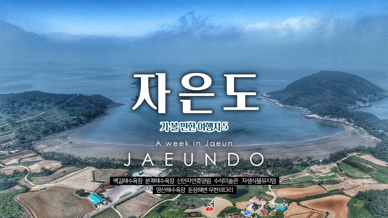 신안 자은도에서 가볼만한곳 5곳을 추천합니다.
