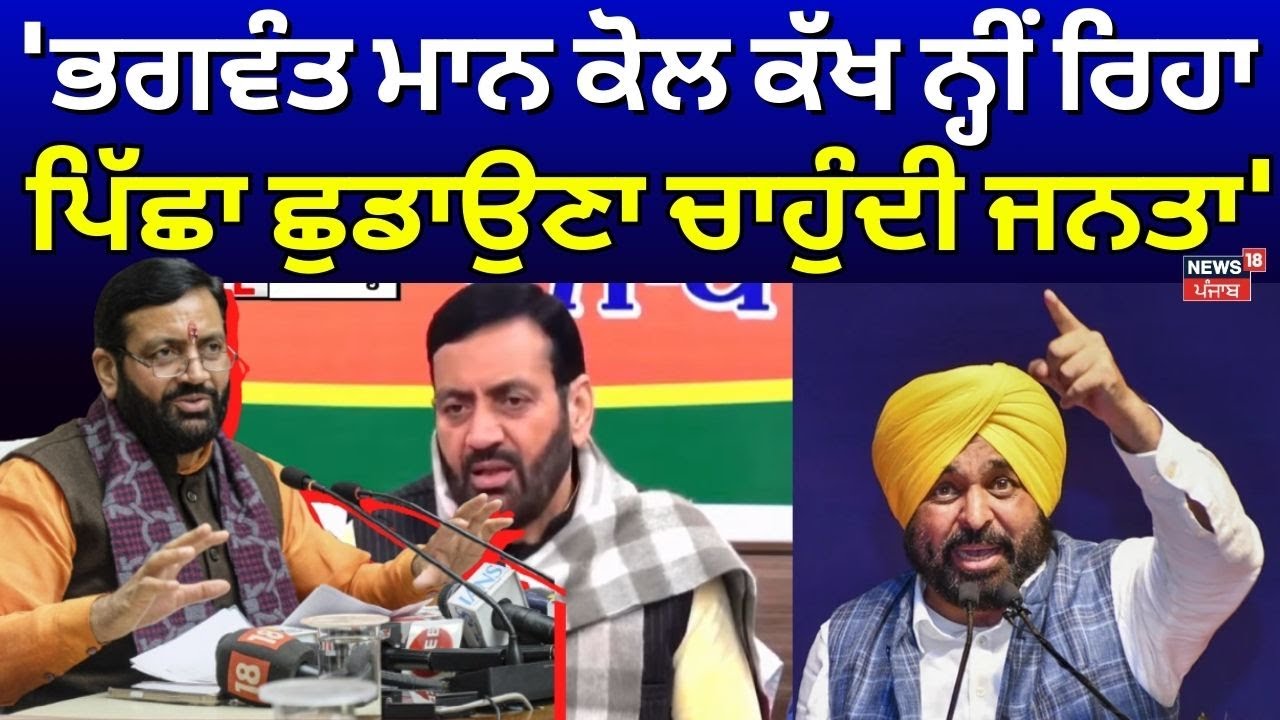 CM Saini on Mann | 'ਭਗਵੰਤ ਮਾਨ ਕੋਲ ਕੱਖ ਨ੍ਹੀਂ ਰਿਹਾ, ਪਿੱਛਾ ਛੁਡਾਉਣਾ ਚਾਹੁੰਦੀ ਜਨਤਾ' | BJP | Sunil Jakhar
