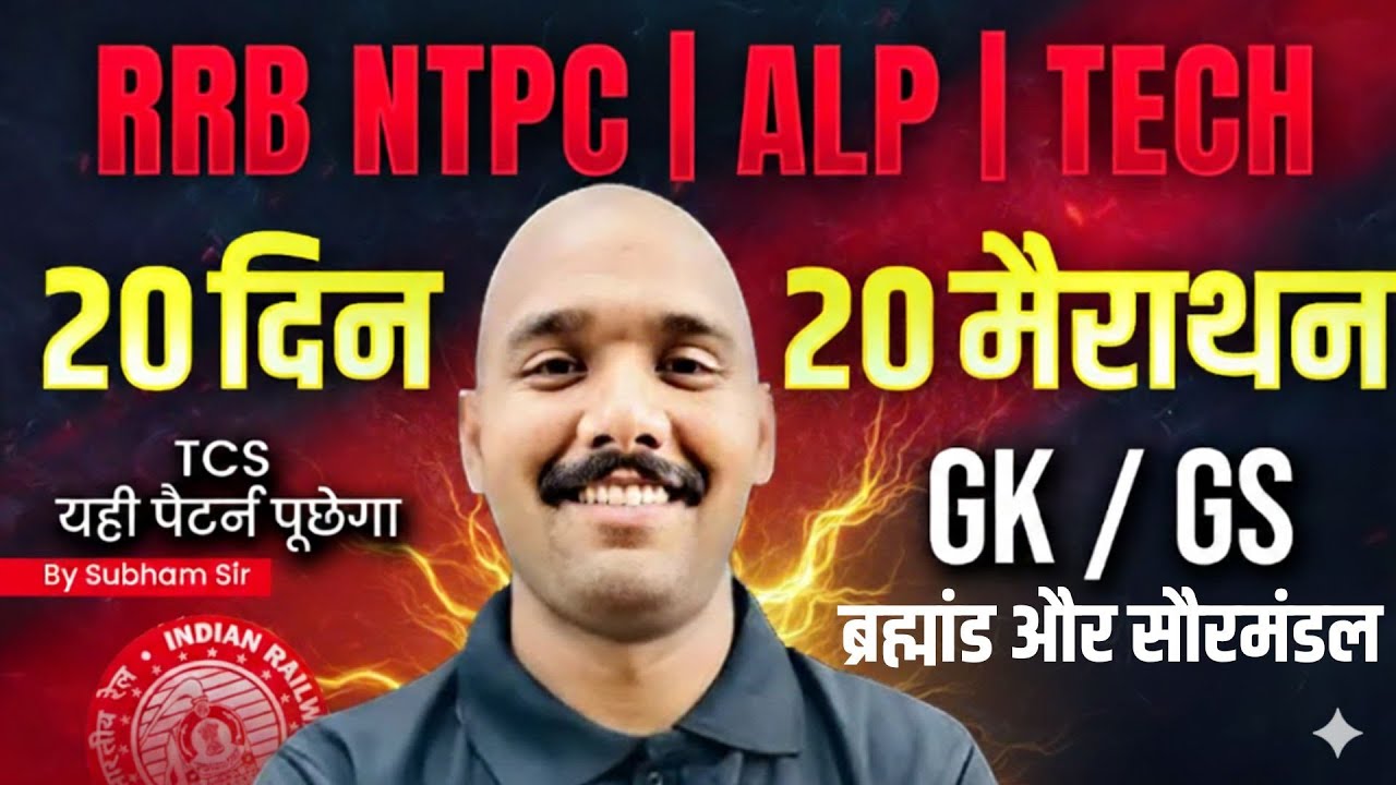 GK GS 20 दिन 20 मैराथन | NTPC GK GS | ALP GK GS | RRB Technician GK GS Practice Set | Shubham Sir #7