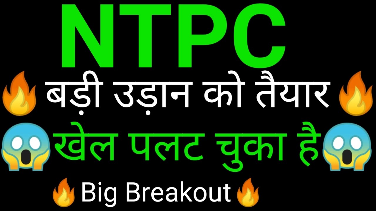 NTPC share 🔥✅ | NTPC share latest news today | NTPC share news | NTPC