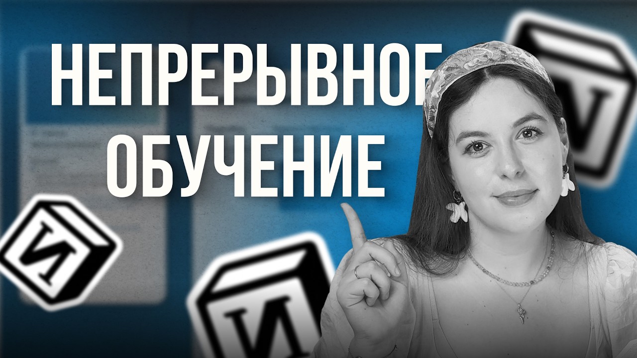 Как учиться, когда ты взрослый?