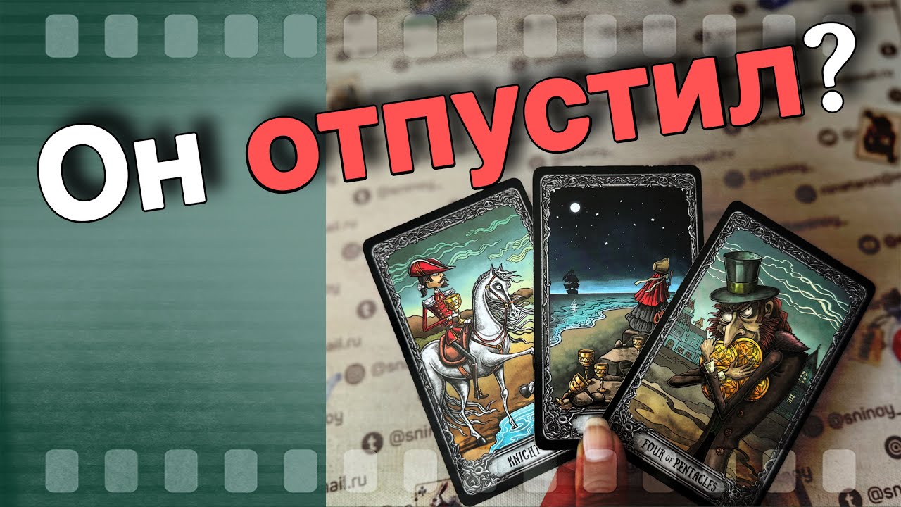 ⁉️ Будет ли он Что-то менять... Или Это Конец Отношений?  🌷💖♣️ таро расклад ♥️ онлайн гадание
