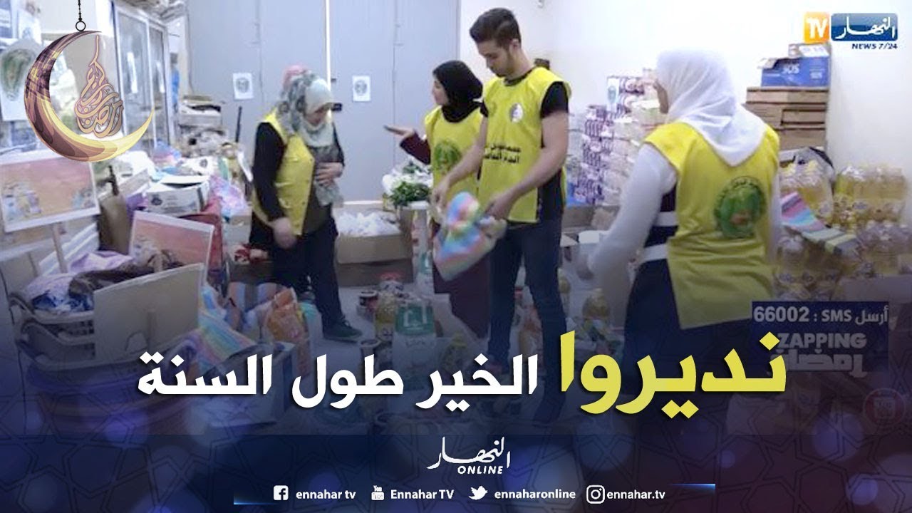 قوافل الخير في رمضان لرعاية الأرملة واليتيم
