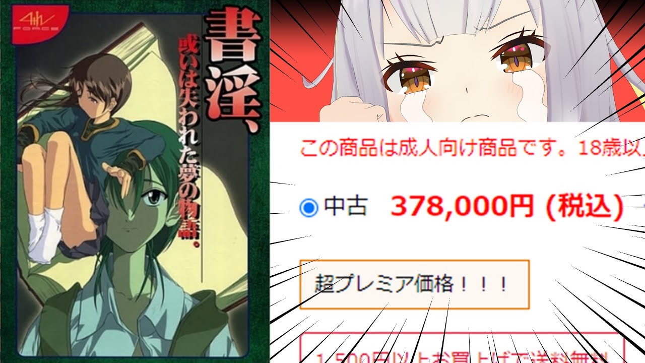 俺たちは、プレミアエロゲが欲しいために搾取されている…！