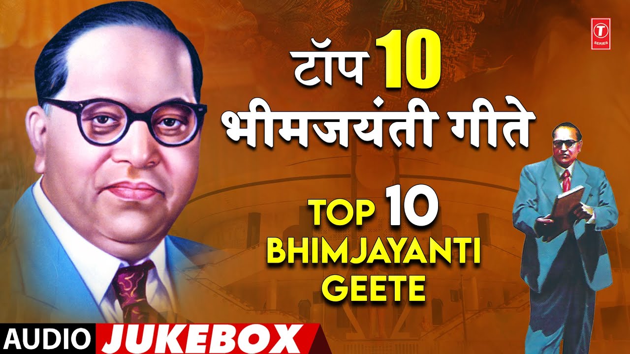 Top 10 Bhimjayanti Geete 🎵| भीमजयंती गीते 💙| Ambedkar Jayanti Special 🙏| Bhim Jayanti | Bhim Geet🎤