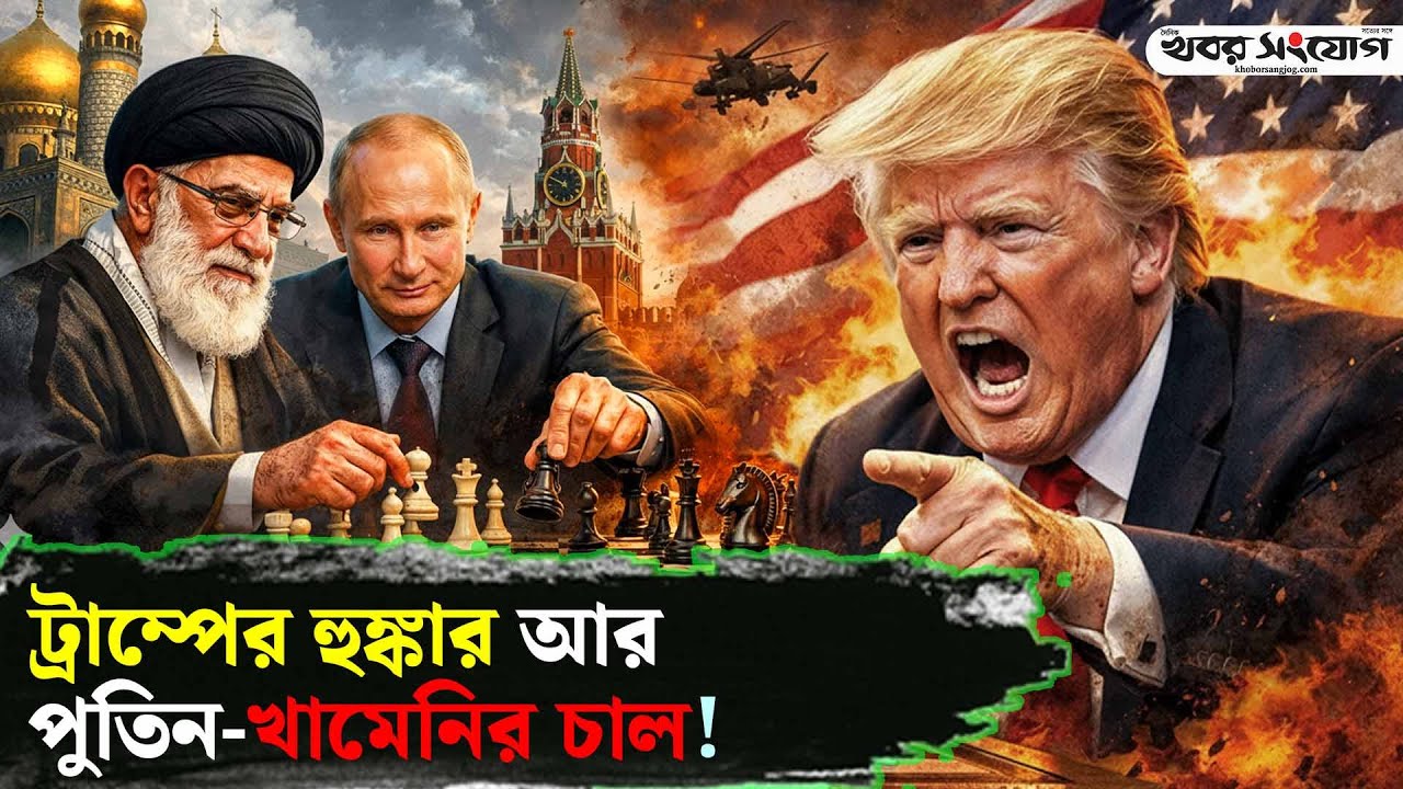 রাশিয়ার তুরুপের তাস ‌‘ব্ল্যাক হোল’ এখন ইরানের হাতে | US Navy | Putin | Iran | Black Hole | Trump