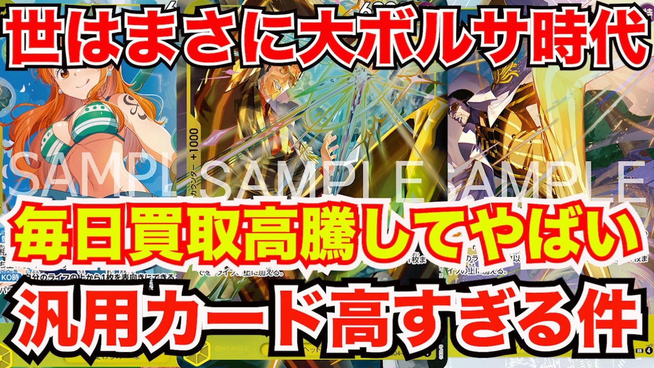 [ワンピースカード]世はまさに大○○時代！！！あのカードたちが高騰してやばい！毎日高騰してるぞ！！！再販されても買えなさそうです、、、