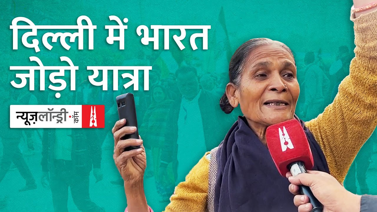 Delhi : उम्मीद और बदलाव की 