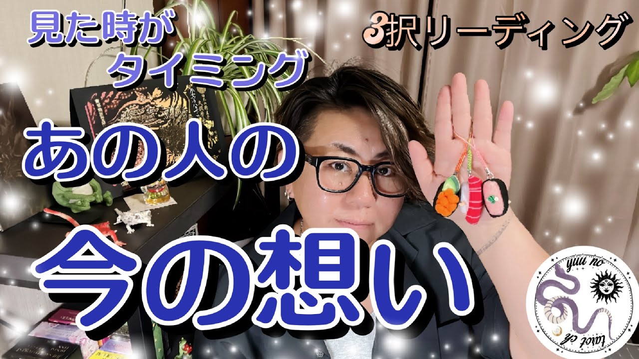 【恋愛リーディング🕊️】あなたに抱いているお相手の想い…🪄どんなこと思ってるの❓口を割るまで聞きました😌