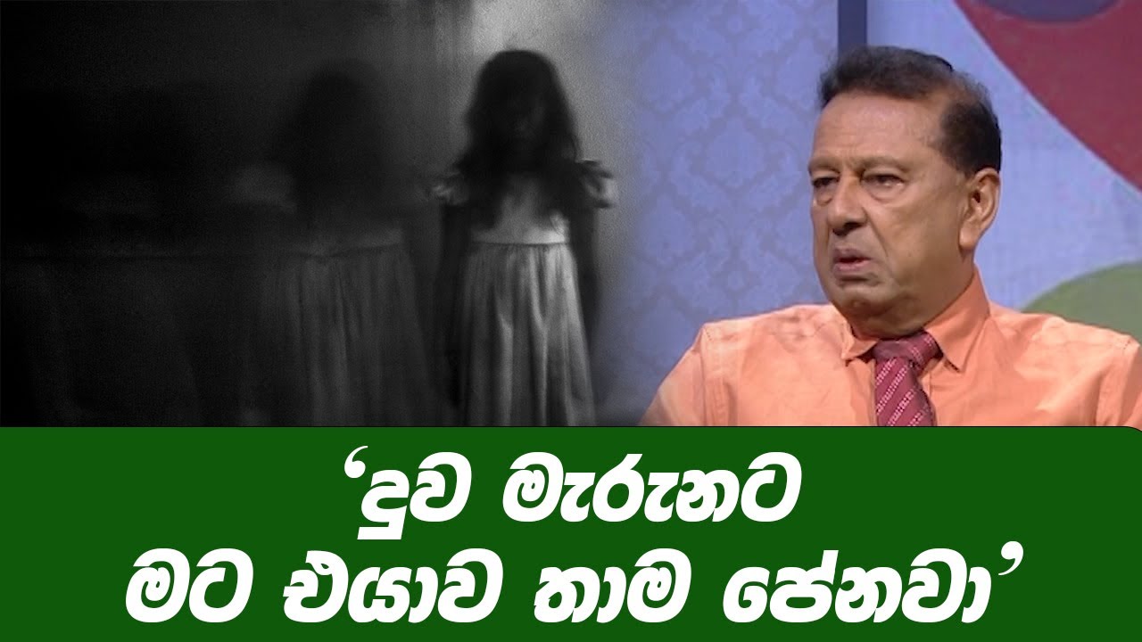 දුව මැරුනට මට එයාව තාම පේනවා