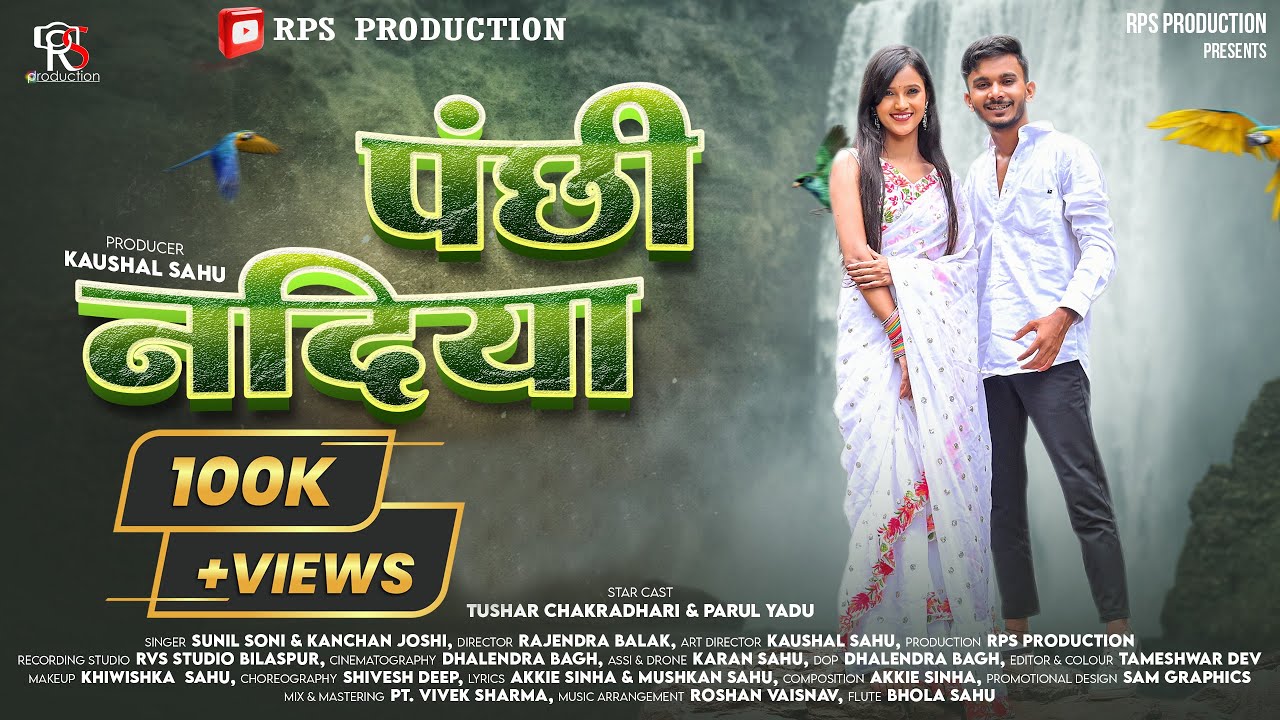 PANCHHI NADIYA / पंछी नदिया / Tushar & Parul / Sunil Soni | Kanchan Joshi / New Cg Song 2023 HD 4k