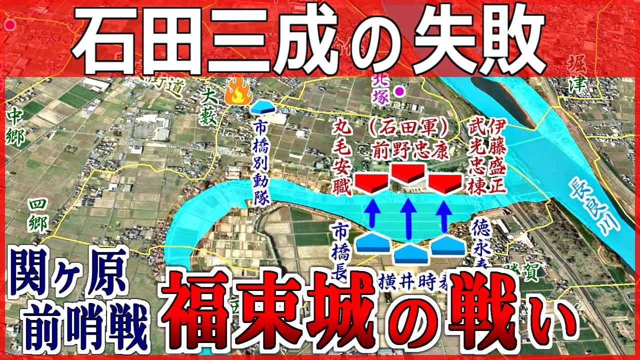 【図解】関ヶ原の戦いの前哨戦「福束城の戦い」西軍の終わりの始まり【道と地形図で合戦解説】